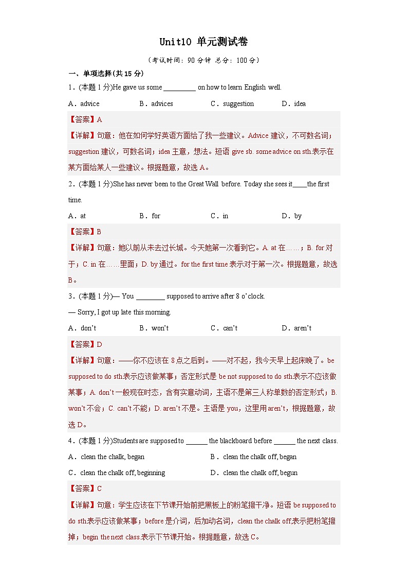 Unit 10 （单元测试）-2023-2024学年九年级英语全册同步精品课件+导学案+分层作业(人教新目标Go for it)01