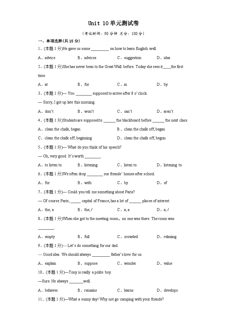 Unit 10 （单元测试）-2023-2024学年九年级英语全册同步精品课件+导学案+分层作业(人教新目标Go for it)01