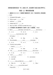 吉林省长春市农安一中、农安三中、农安四中2023-2024学年七年级上学期期末英语试卷