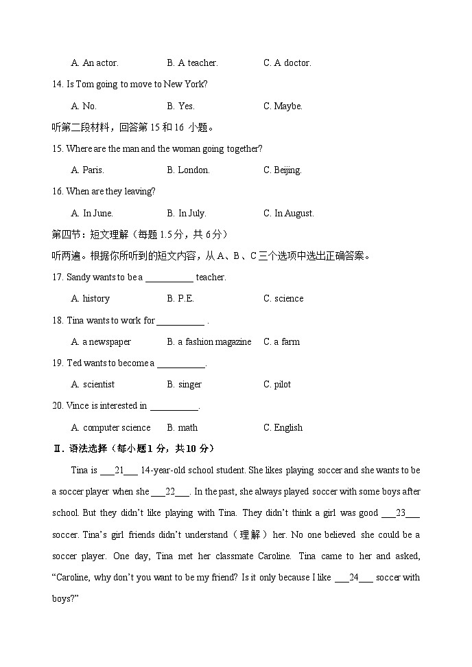 重庆市巴渝学校2023-2024学年八年级上学期12月月考 英语试题（含听力）02