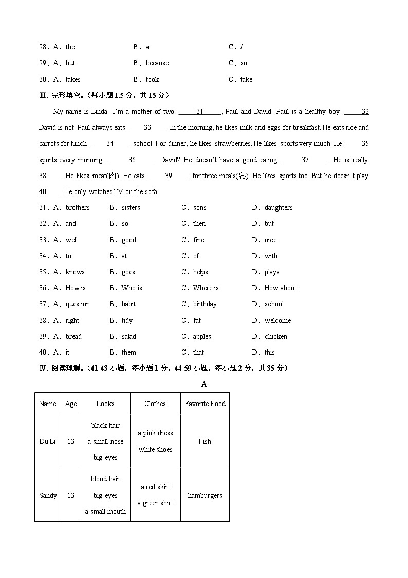 重庆市巴渝学校2023-2024学年七年级上学期12月月考英语试题第3页