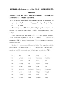 陕西省榆林市神木市2022-2023学年八年级上学期期末英语试卷