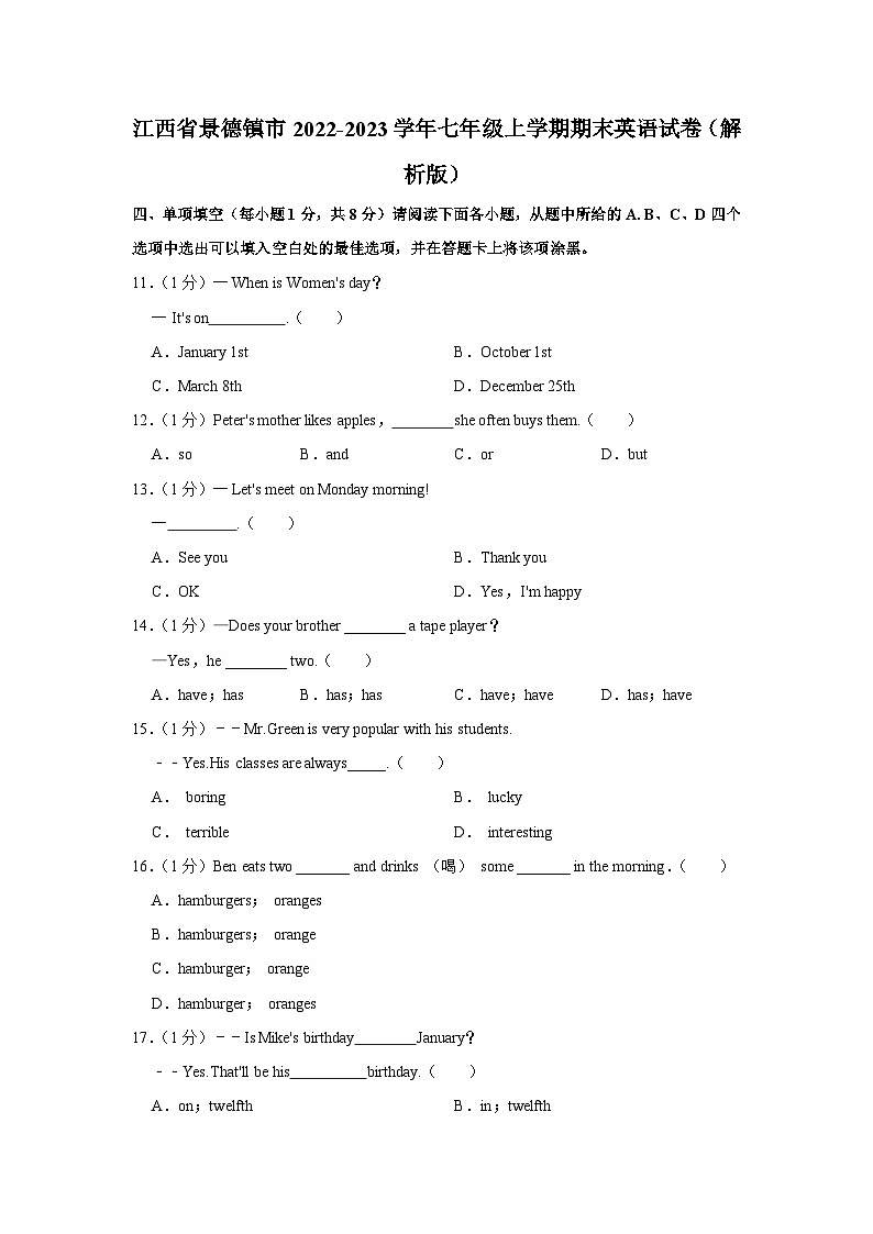 江西省景德镇市2022-2023学年七年级上学期期末英语试卷第1页
