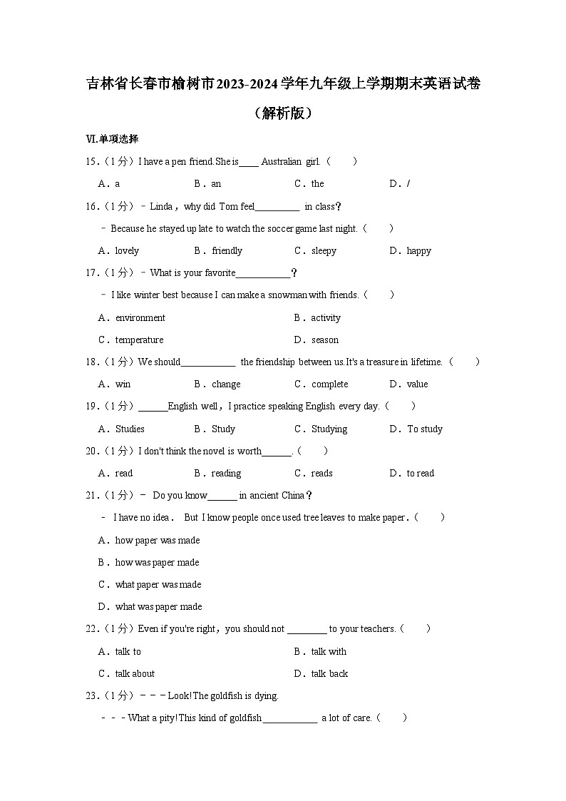 吉林省长春市榆树市2023-2024学年九年级上学期期末英语试卷第1页