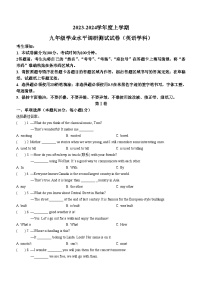 黑龙江省哈尔滨市道外区2023-2024学年九年级上学期期末测试英语试题