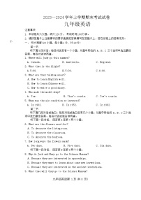 河南省新乡市长垣市2023-2024学年九年级上学期1月期末英语试题