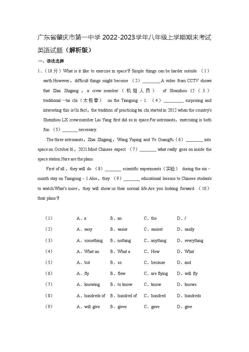 广东省肇庆市第一中学2022-2023学年八年级上学期期末考试英语试题01