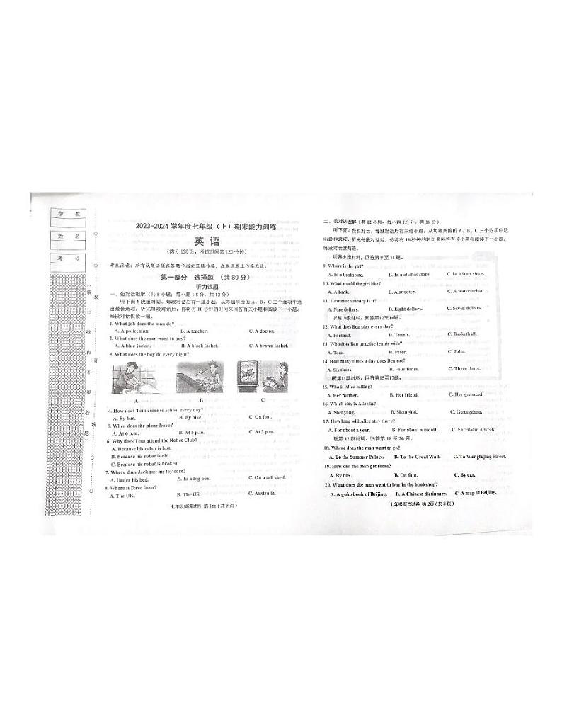 辽宁省沈阳市皇姑区2023-2024+学年七年级上学期期末能力训练英语试题01