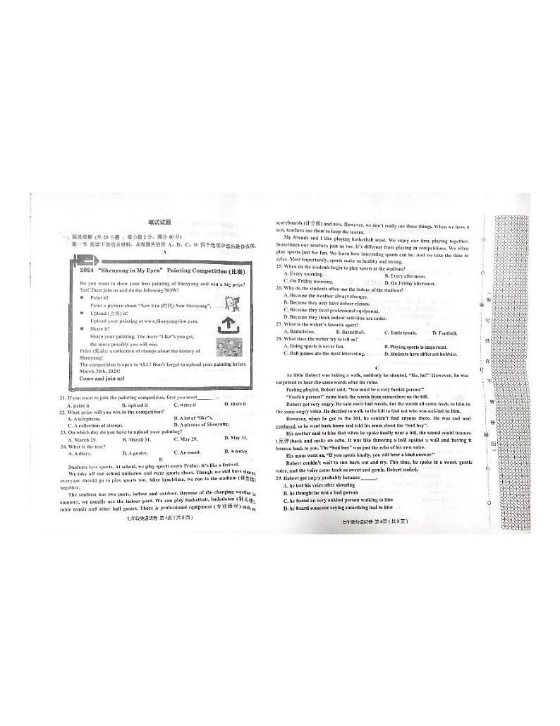 辽宁省沈阳市皇姑区2023-2024+学年七年级上学期期末能力训练英语试题02