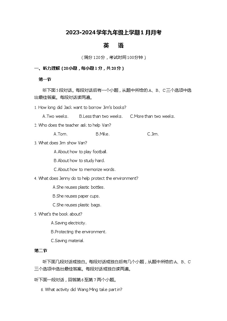 河南省商丘市豫东综合物流产业聚集区2023-2024学年九年级上学期1月月考英语试题第1页
