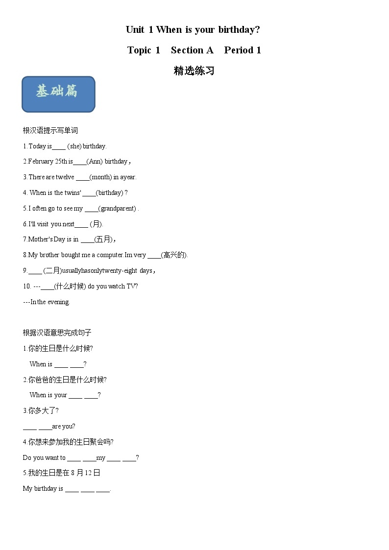 Unit1 When is your birthday？ Section A Period 1（练习）六年级英语下册同步精品课堂（鲁教版）01