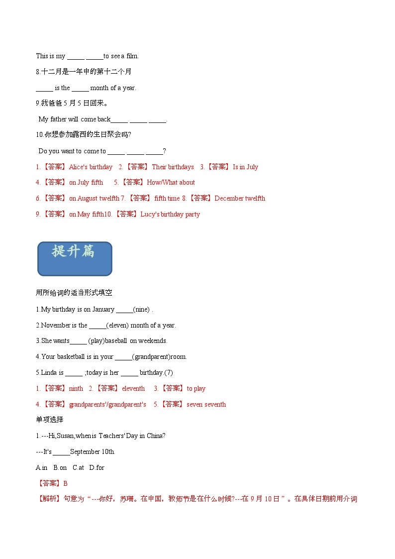 Unit1 When is your birthday？ Section A Period 2（练习）六年级英语下册同步精品课堂（鲁教版）02