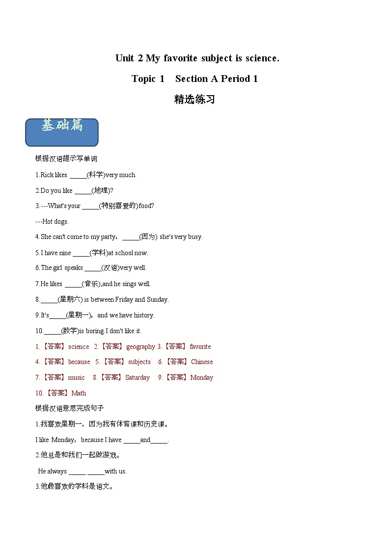 Unit 2 My favourite subject is science  Section A Period 1（练习）六年级英语下册同步精品课堂（鲁教版）01