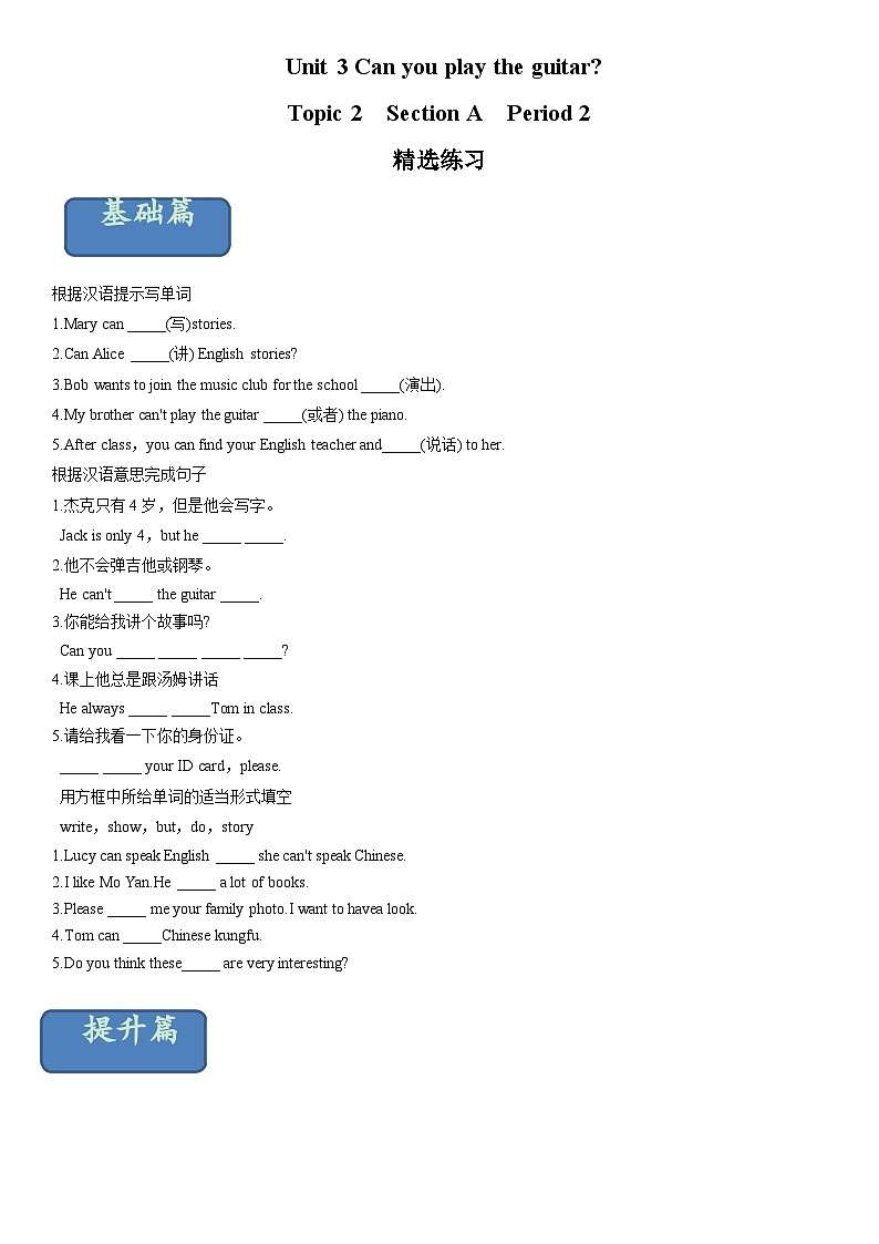 Unit 3 Can you play the guitar？ Section A Period 2（练习）六年级英语下册同步精品课堂（鲁教版）01