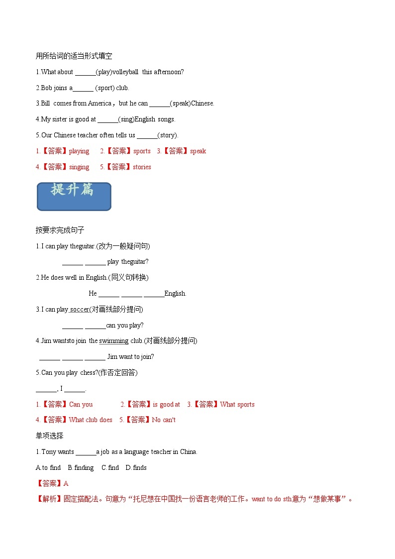 Unit 3 Can you play the guitar？Section A Period 1（练习）六年级英语下册同步精品课堂（鲁教版）02