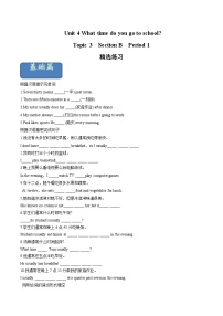 鲁教版 (五四制)六年级下册Unit 4   What time do you go to school？Section B课后测评