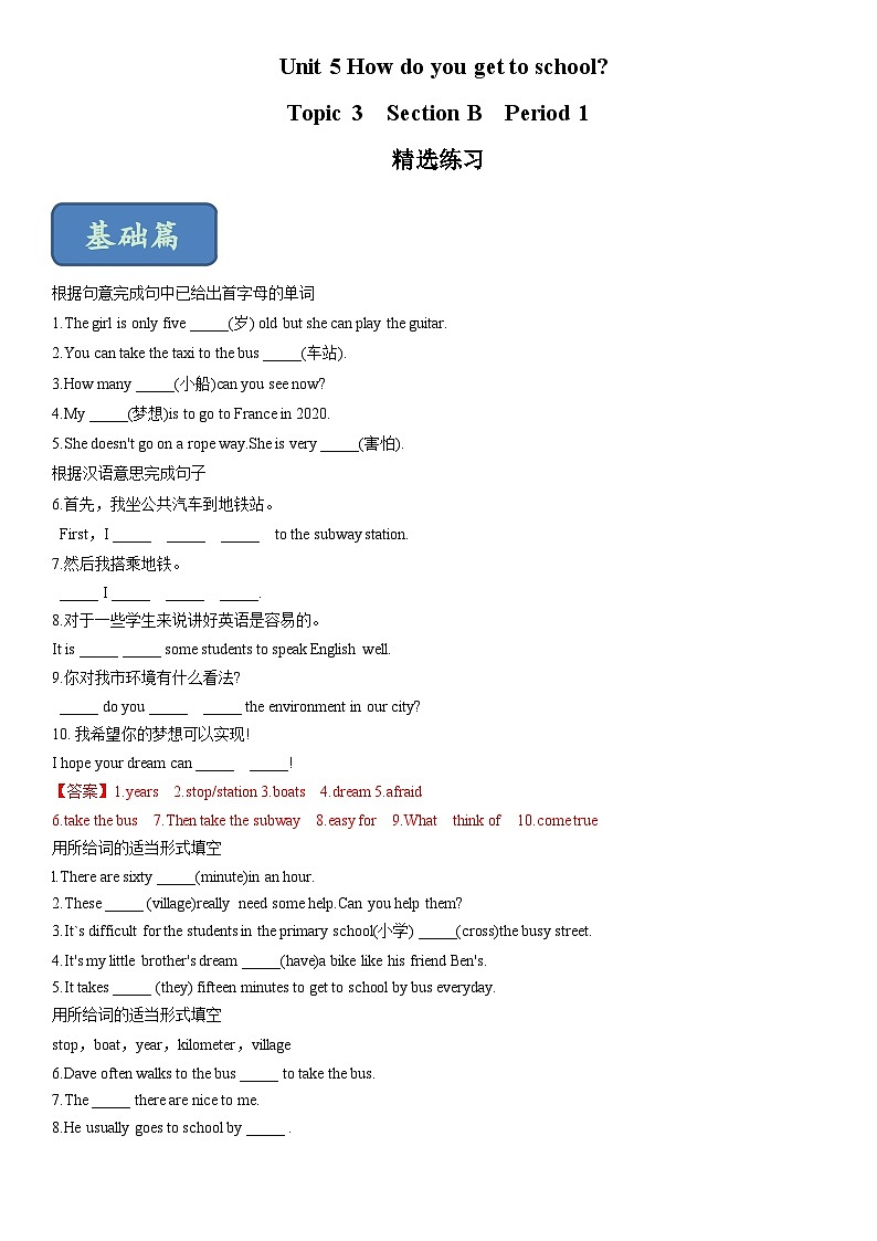 Unit 5 How do you get to school？Section B Period 1（练习）六年级英语下册同步精品课堂（鲁教版）01
