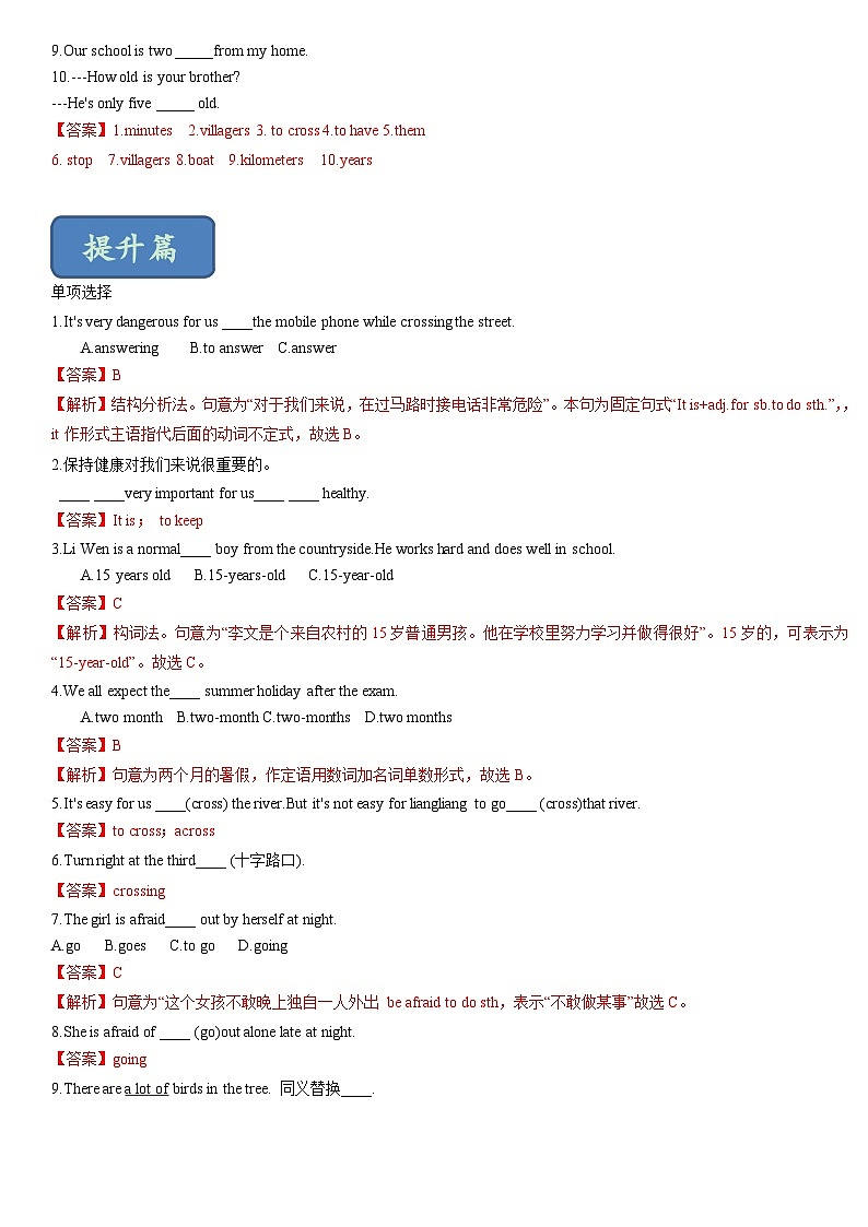 Unit 5 How do you get to school？Section B Period 1（练习）六年级英语下册同步精品课堂（鲁教版）02