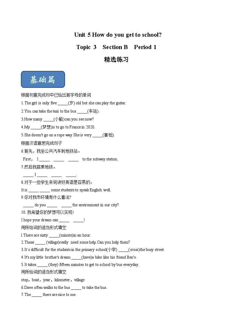 Unit 5 How do you get to school？Section B Period 1（练习）六年级英语下册同步精品课堂（鲁教版）01