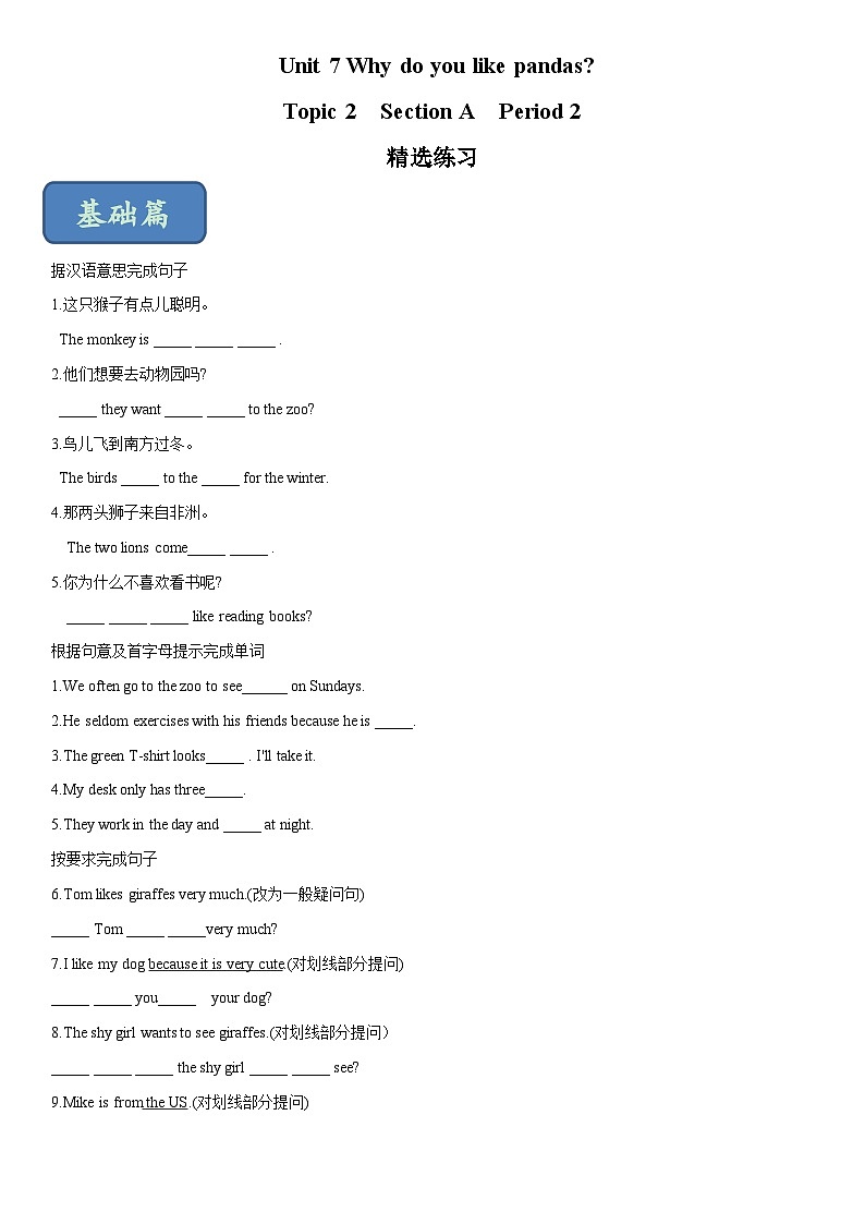 Unit 7 Why do you like pandas？Section A Period 2（练习）六年级英语下册同步精品课堂（鲁教版）01