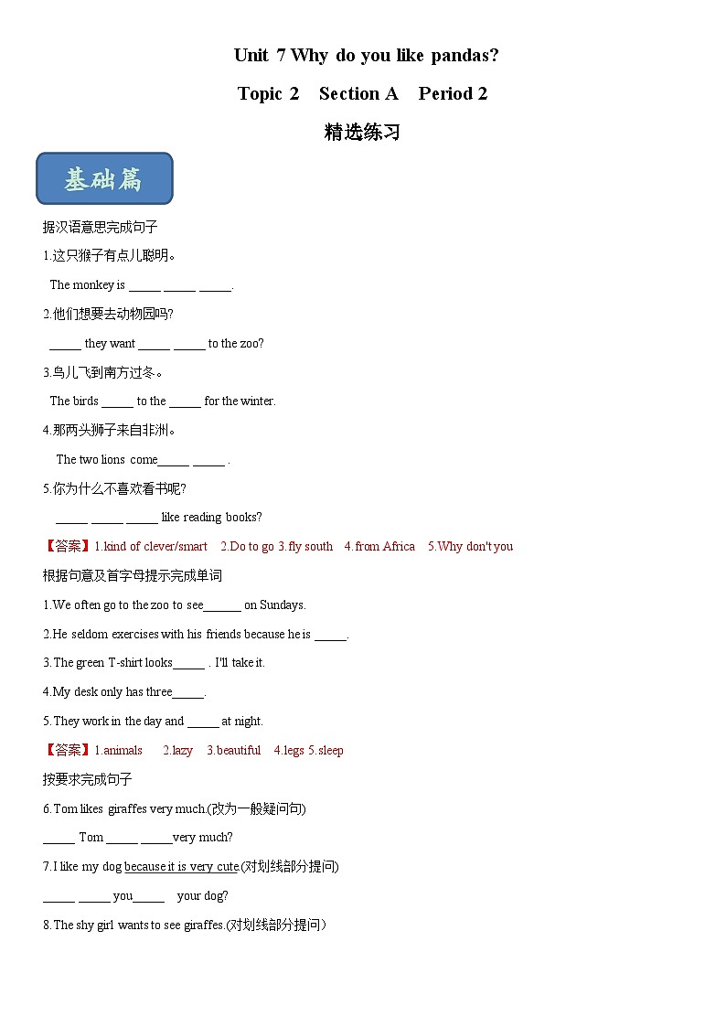 Unit 7 Why do you like pandas？Section A Period 2（练习）六年级英语下册同步精品课堂（鲁教版）01