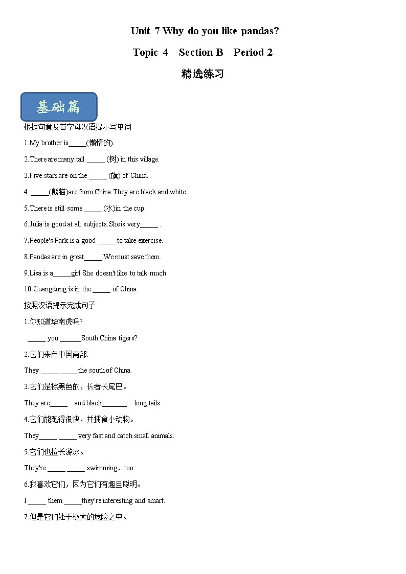 Unit 7 Why do you like pandas？Section B Period 2（练习）六年级英语下册同步精品课堂（鲁教版）01