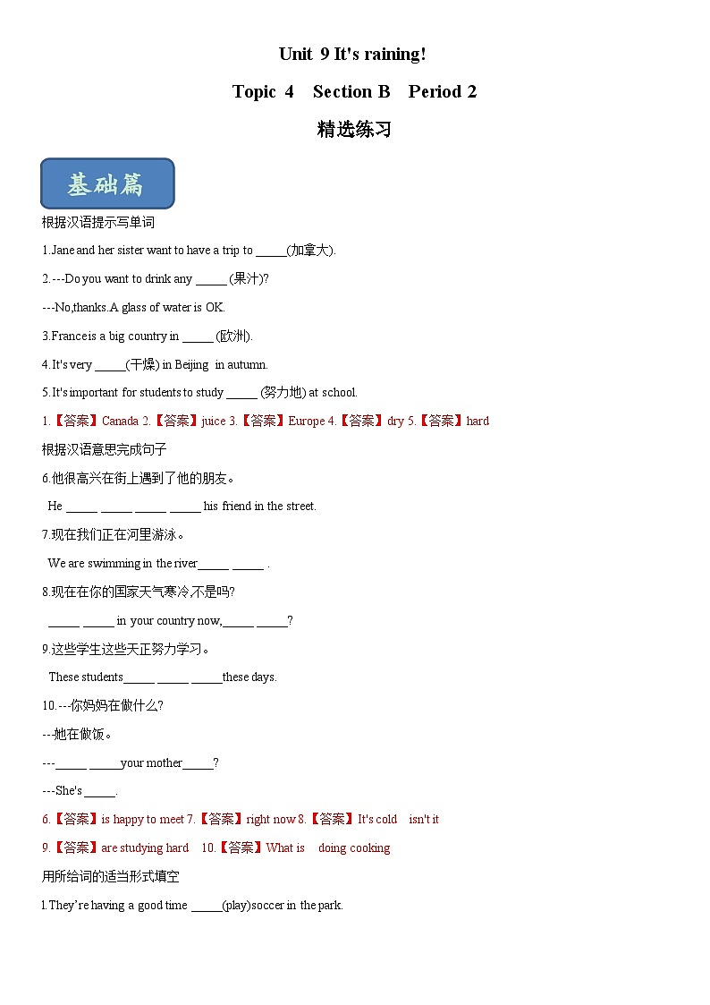 Unit 9 It's raining! Section B Period 2（练习）六年级英语下册同步精品课堂（鲁教版）01