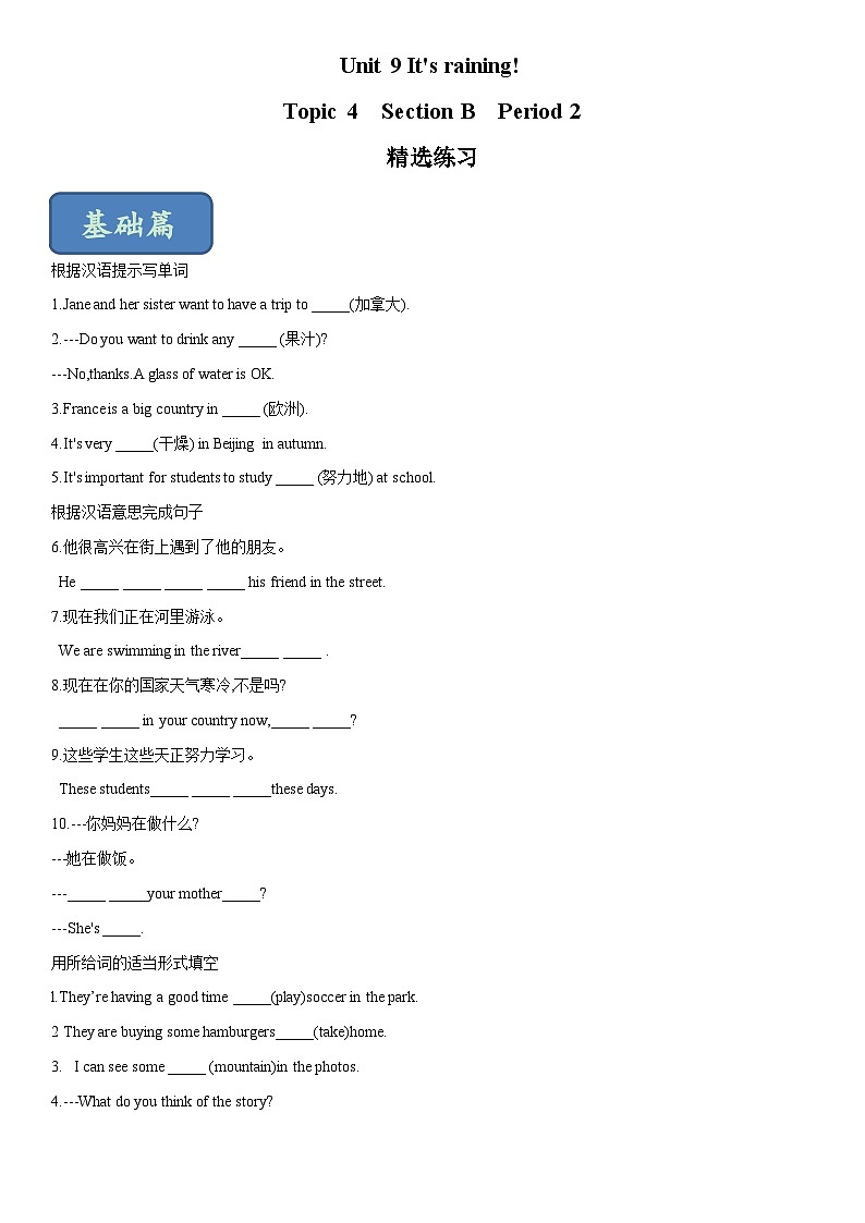 Unit 9 It's raining! Section B Period 2（练习）六年级英语下册同步精品课堂（鲁教版）01