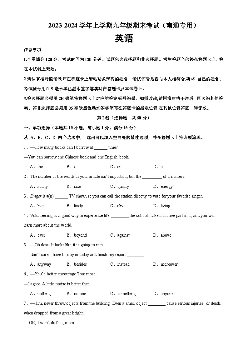 九年级英语上学期期末考试02（南通专用）-2023-2024学年九年级英语下册单元重难点易错题精练（牛津译林版）第1页