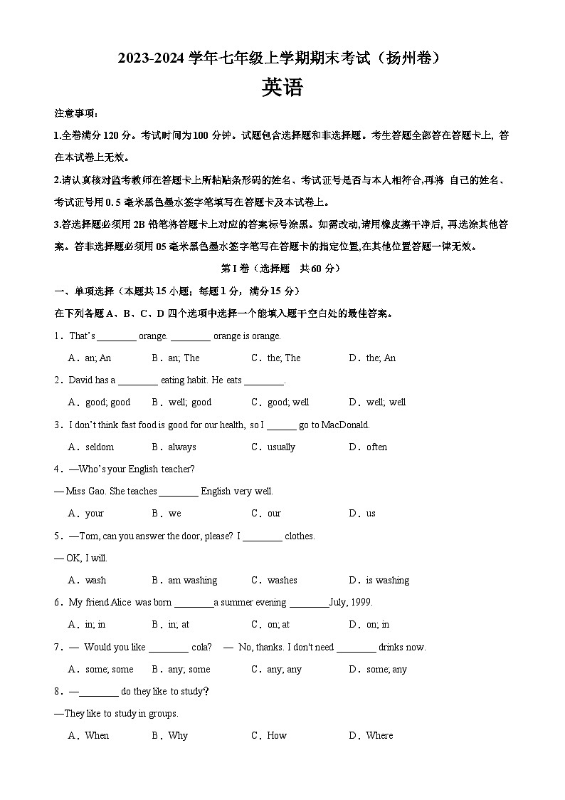 七年级英语上学期期末考试03（扬州专用）-2023-2024学年七年级英语上册单元重难点易错题精练（牛津译林版）第1页