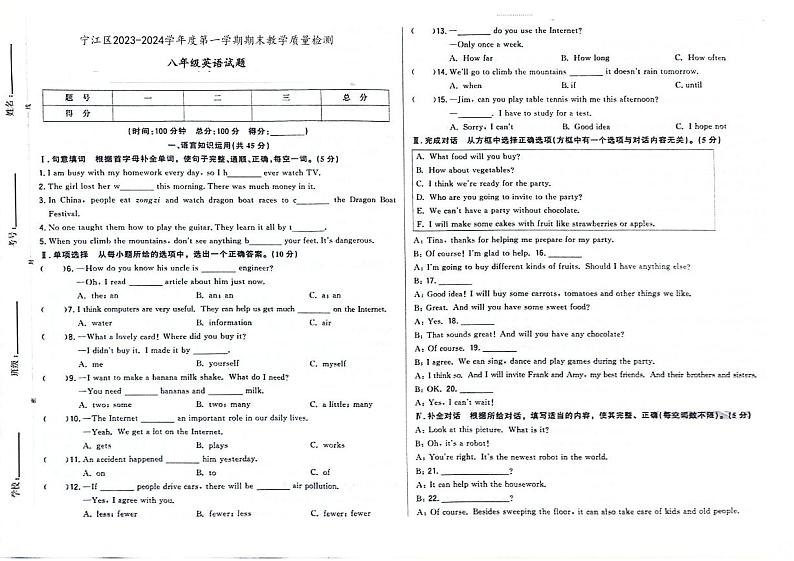 吉林省松原市宁江区2023-2024学年上学期八年级英语期末试题（图片版，含答案）01