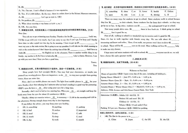 吉林省松原市宁江区2023-2024学年上学期八年级英语期末试题（图片版，含答案）02