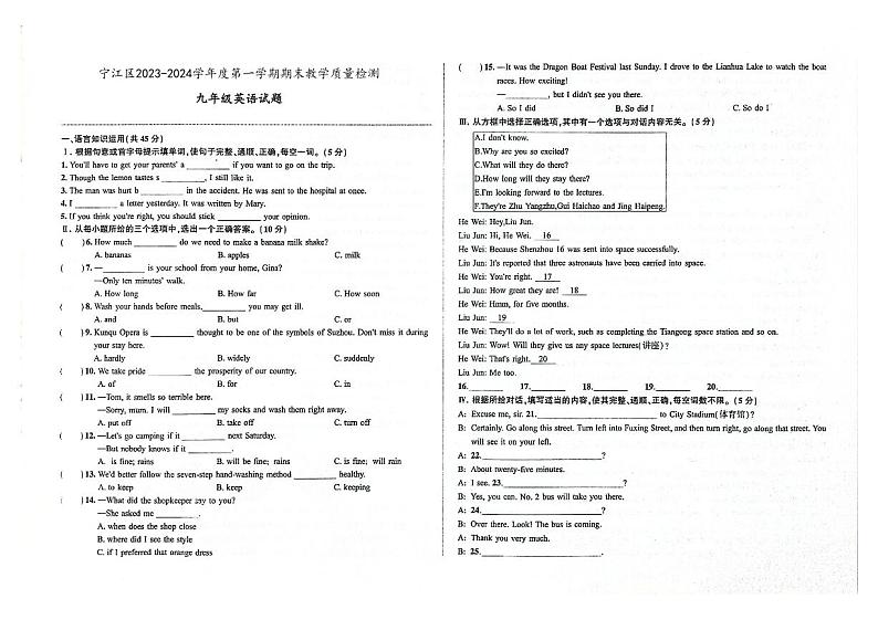 吉林省松原市宁江区2023-2024学年上学期九年级英语期末试题（图片版，含答案）01