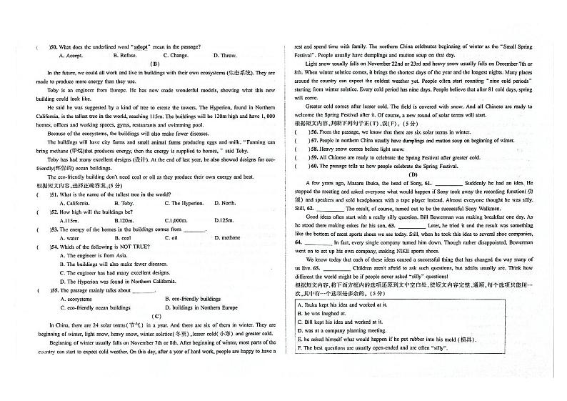 吉林省松原市宁江区2023-2024学年上学期九年级英语期末试题（图片版，含答案）03