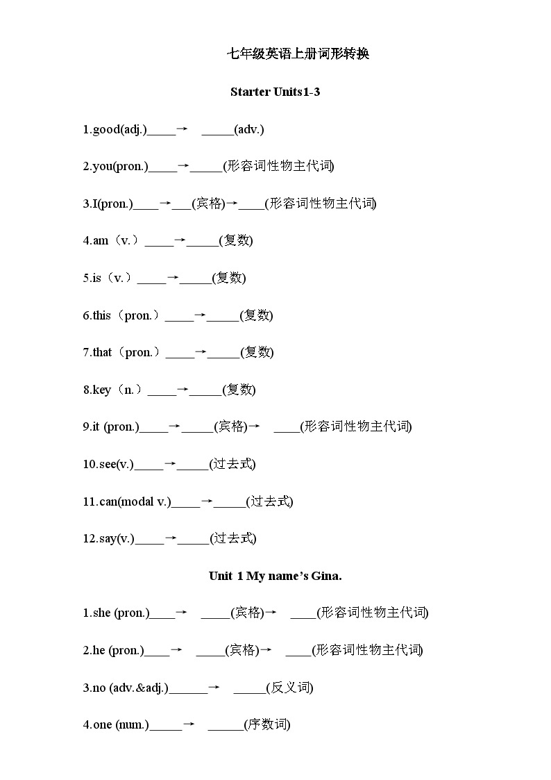 人教版go for it初中英语七年级上册词汇转换拓展练习01