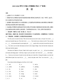 八年级英语上学期期末考试（广东卷）-2023-2024学年八年级英语上学期期末复习查缺补漏冲刺满分（人教版）