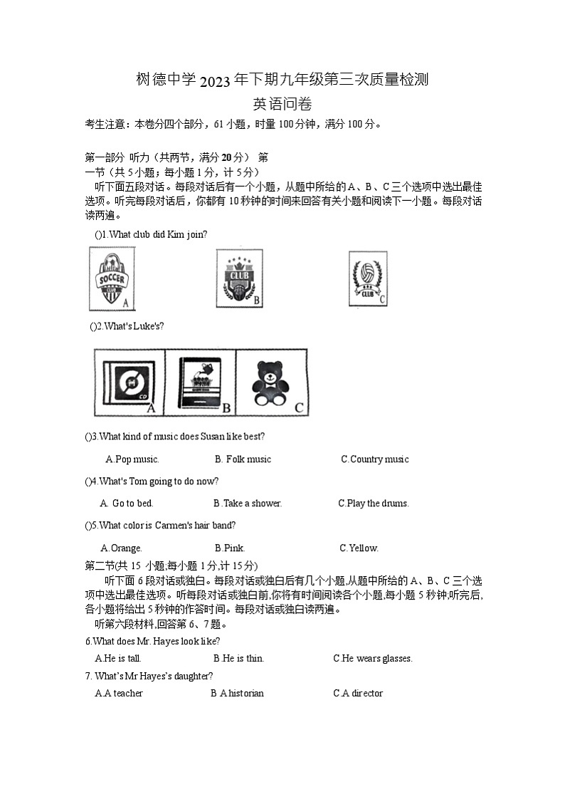 湖南省郴州市永兴县三校联考2023-2024学年九年级上学期1月月考英语试题+01