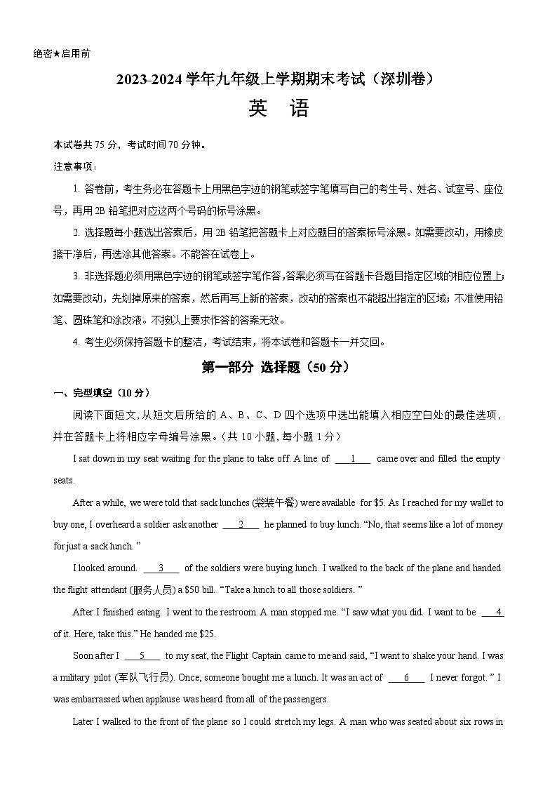 九年级英语上学期期末考试（深圳卷）-2023-2024学年九年级英语下册单元重难点易错题精练（牛津深圳版）第1页