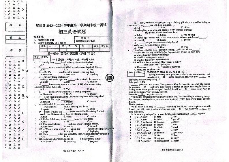 黑龙江省绥化市绥棱县2023-2024学年八年级上学期1月期末英语试题第1页