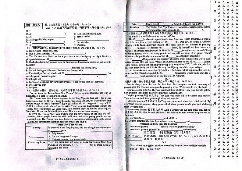 黑龙江省绥化市绥棱县2023-2024学年八年级上学期1月期末英语试题第2页