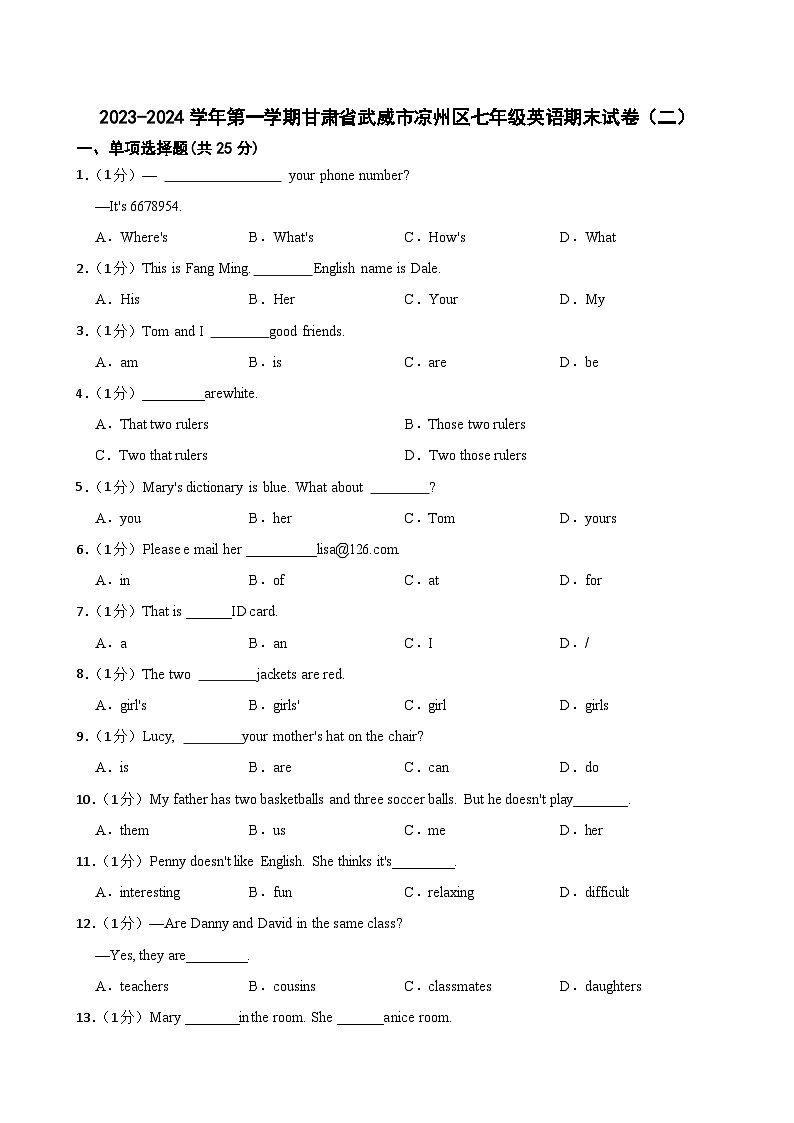 甘肃省武威市凉州区西营片联考2023-2024学年七年级上学期1月期末英语试题01