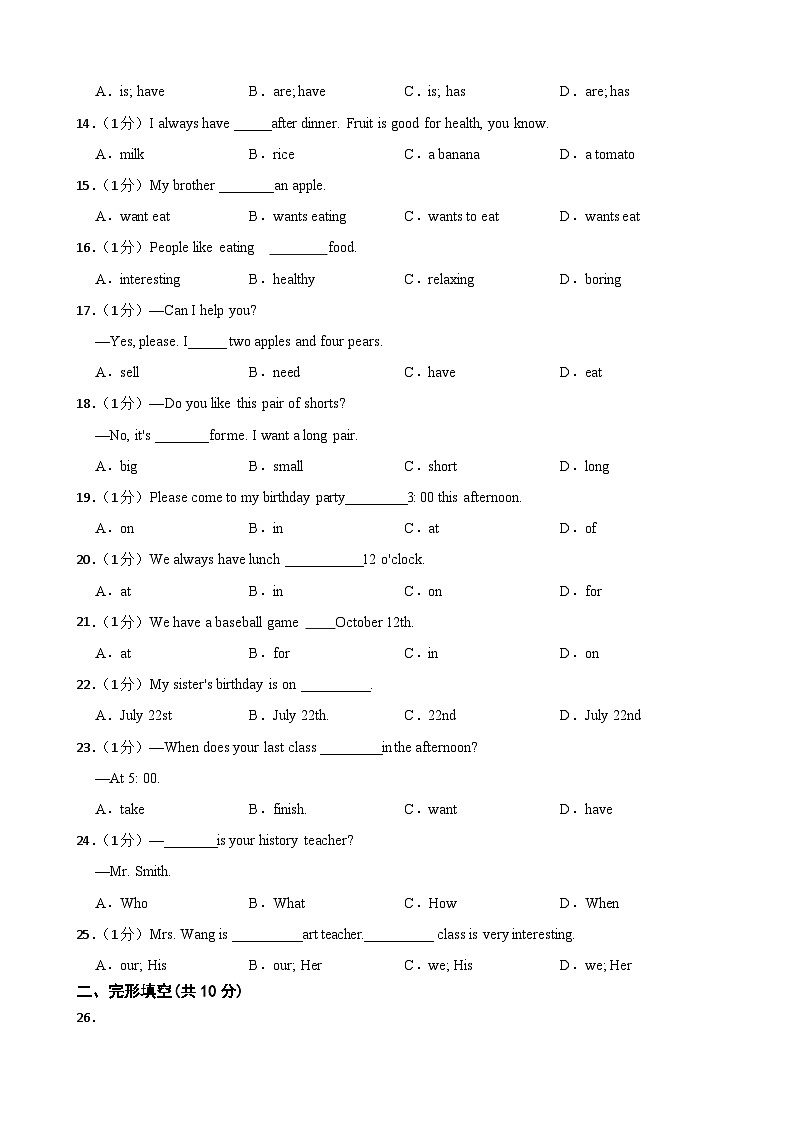 甘肃省武威市凉州区西营片联考2023-2024学年七年级上学期1月期末英语试题02