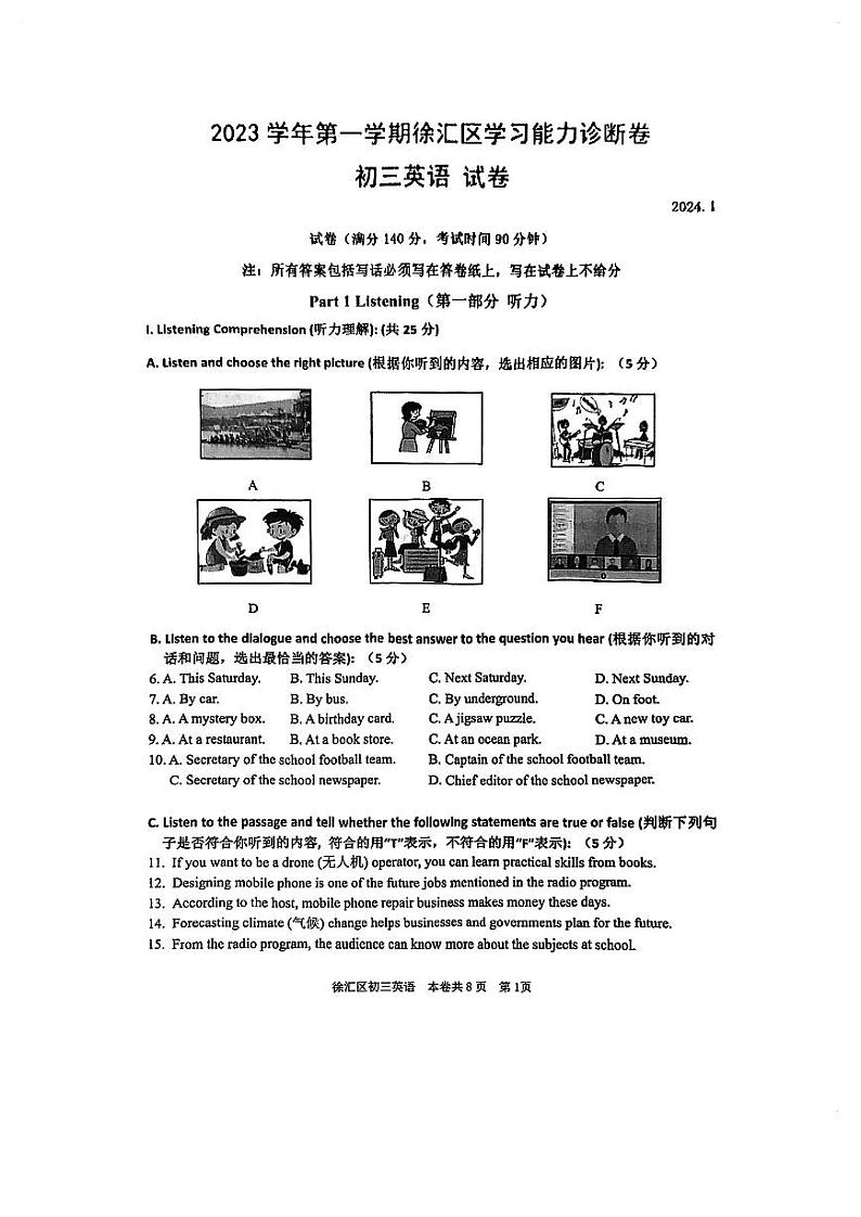2024年上海市徐汇区九年级一模考试英语试卷第1页