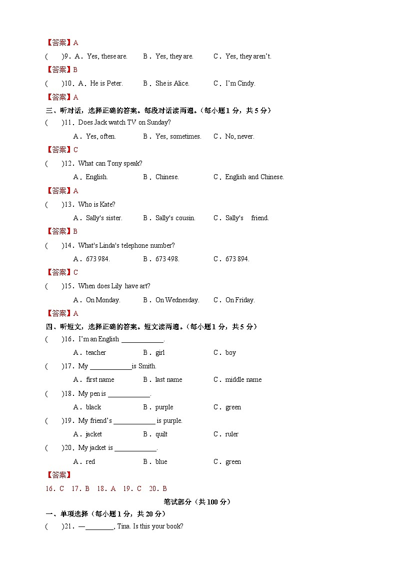 人教版七年级英语（上）期末考试试卷（预备篇-Unit9）解析版第2页