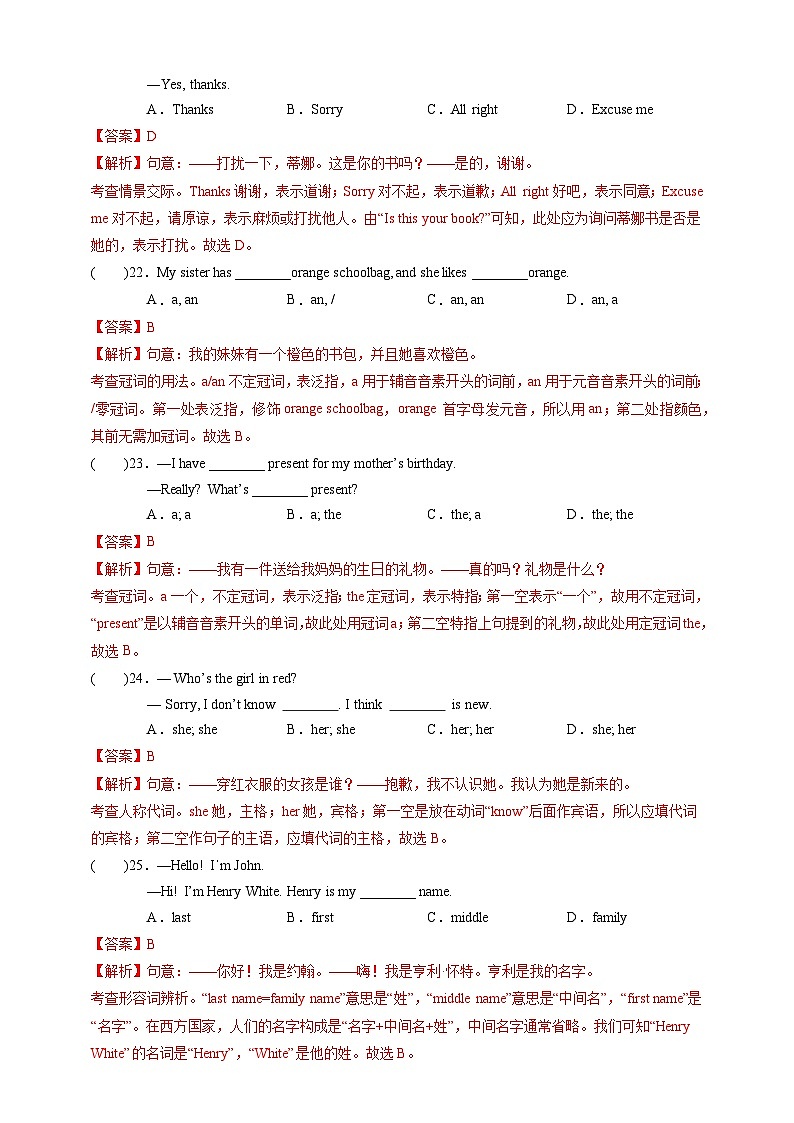 人教版七年级英语（上）期末考试试卷（预备篇-Unit9）解析版第3页