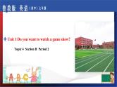 Unit 1 Do you want to watch a game show？Section B Period 2（课件）-七年级英语下册同步精品课堂（鲁教版）