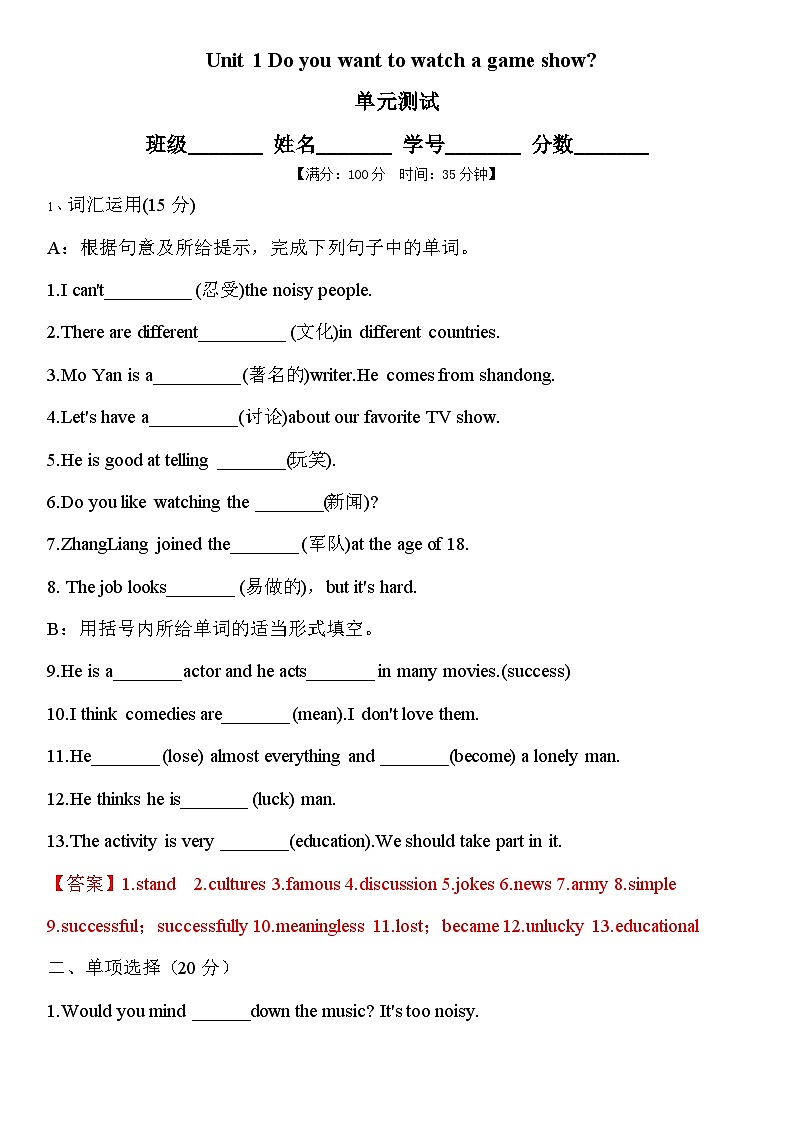 Unit 1 Do you want to watch a game show ？单元测试（解析版）第1页