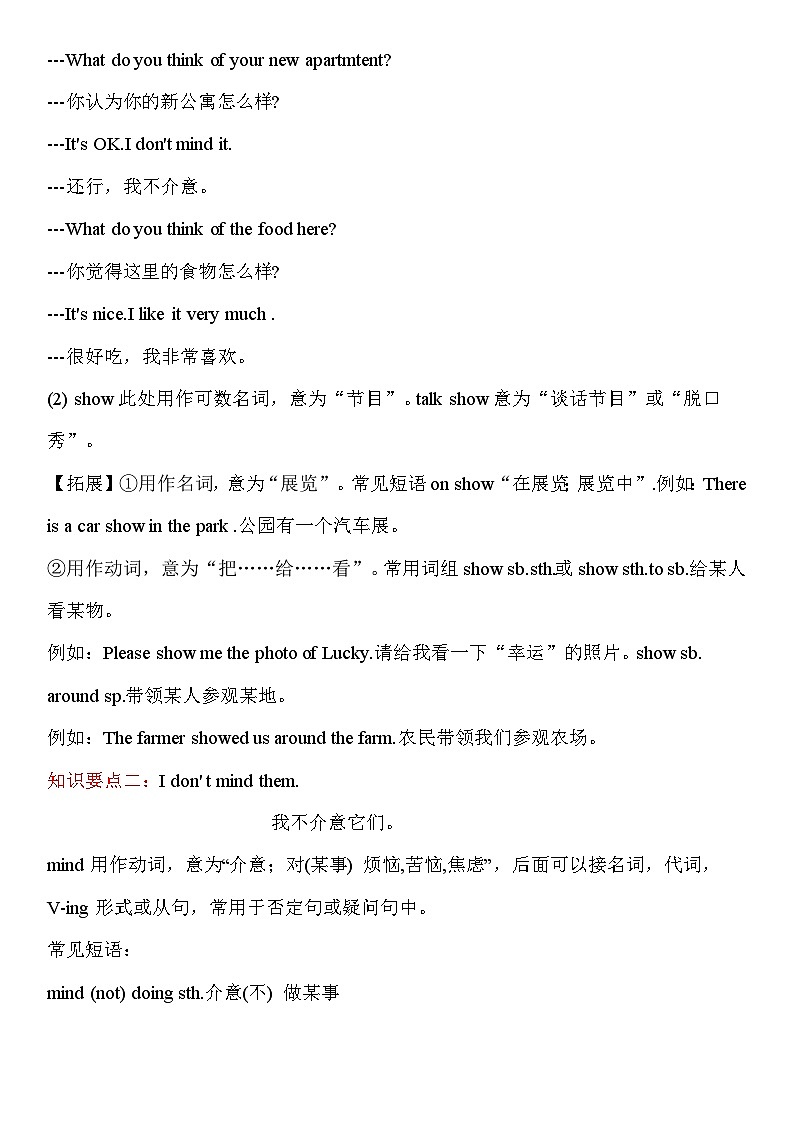 Unit 1 Do you want to watch a game show 单元知识点总结-七年级英语下册同步精品课堂（鲁教版）第2页