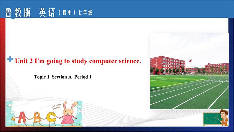 Unit 2 I'm going to study computer science . Section A Period 1（课件）-七年级英语下册同步精品课堂（鲁教版）01