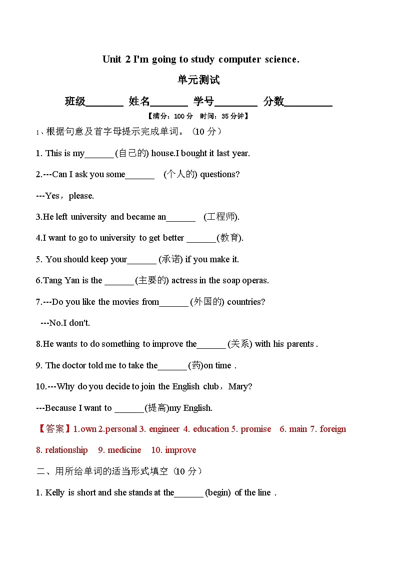 Unit 2 I'm going to study computer science. 单元测试（解析版）第1页